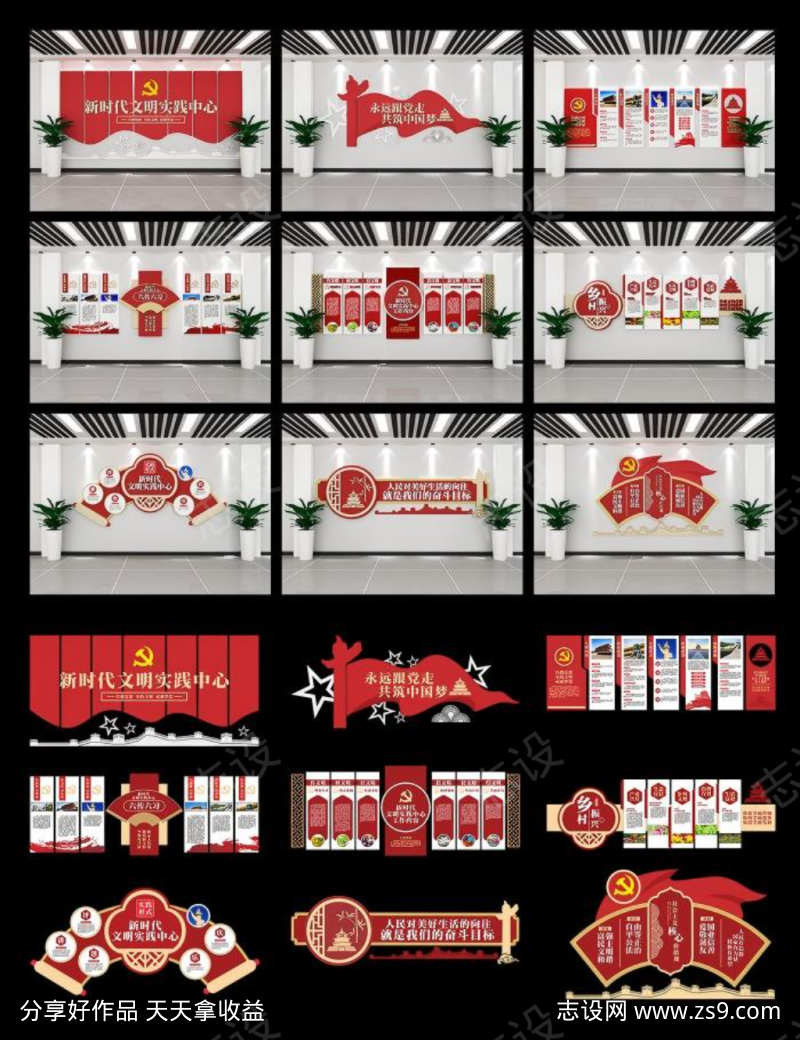 全套新时代文明实践中心党建文化墙