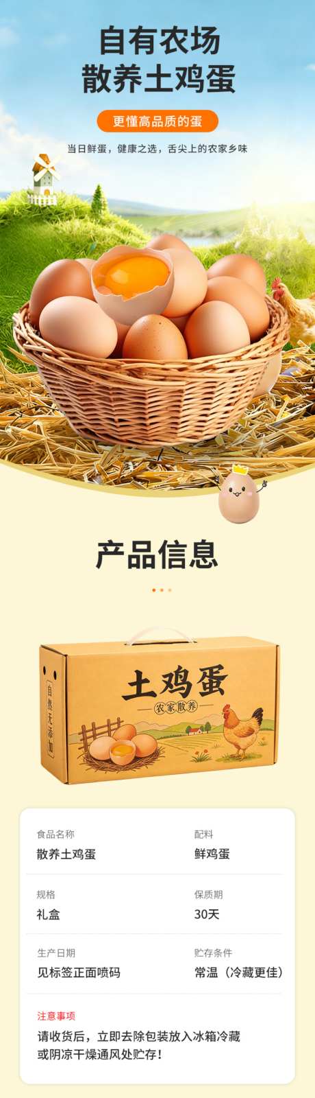 散养土鸡蛋礼盒详情页
