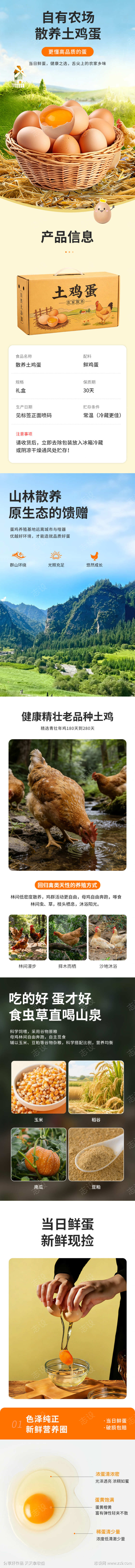 散养土鸡蛋礼盒详情页