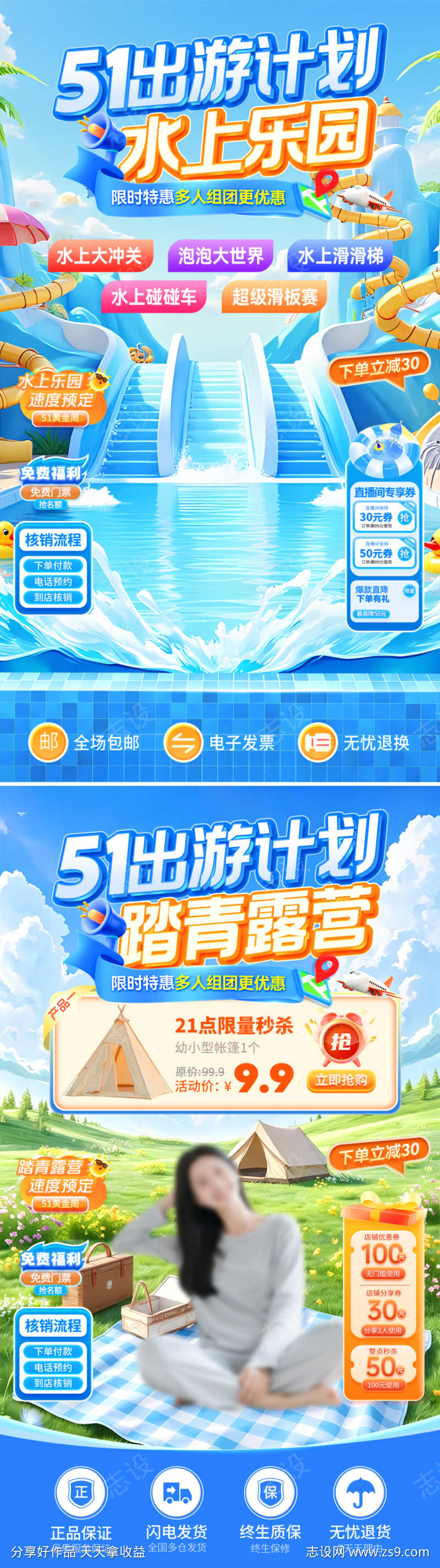 51出游计划水上乐园踏青露营直播间