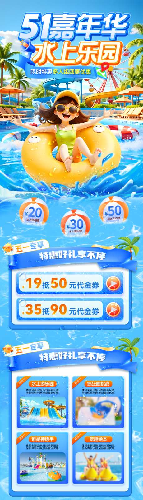 51嘉年华水上乐园清凉季电商首页_源文件下载_PSD格式_1200X5208像素-玩水,游乐场,水世界-作品编号:2026040813372612-志ˆ设ʹ֣֤֚֫֗ׄ网