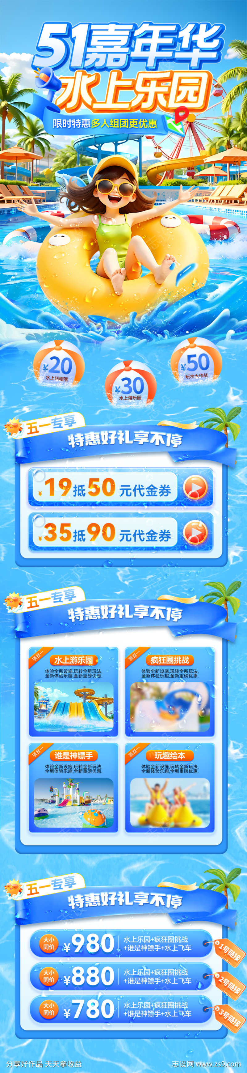 51嘉年华水上乐园清凉季电商首页