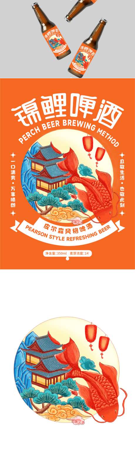 啤酒插画包装设计_源文件下载_AI格式_1024X590像素-迎客松,灯笼,锦鲤-作品编号:2026040813513117-志˒设‘网