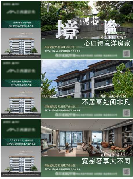 地产洋房价值配套优势系列刷屏稿