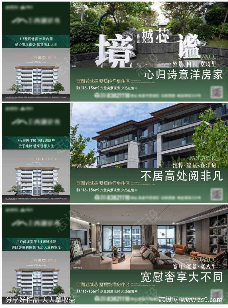 地产洋房价值配套优势系列刷屏稿