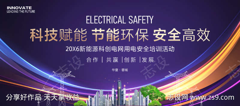 电网用电安全培训科技会议