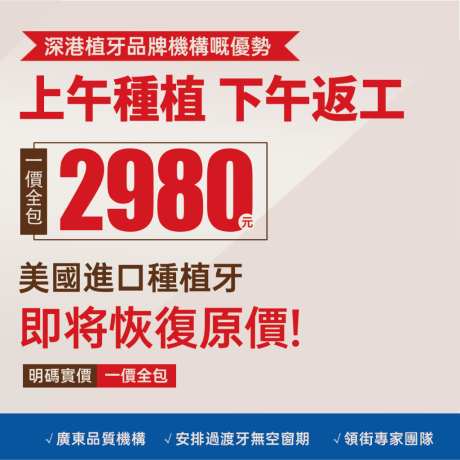 口腔种植牙活动海报