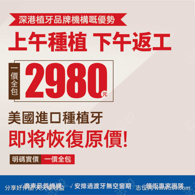 口腔种植牙活动海报