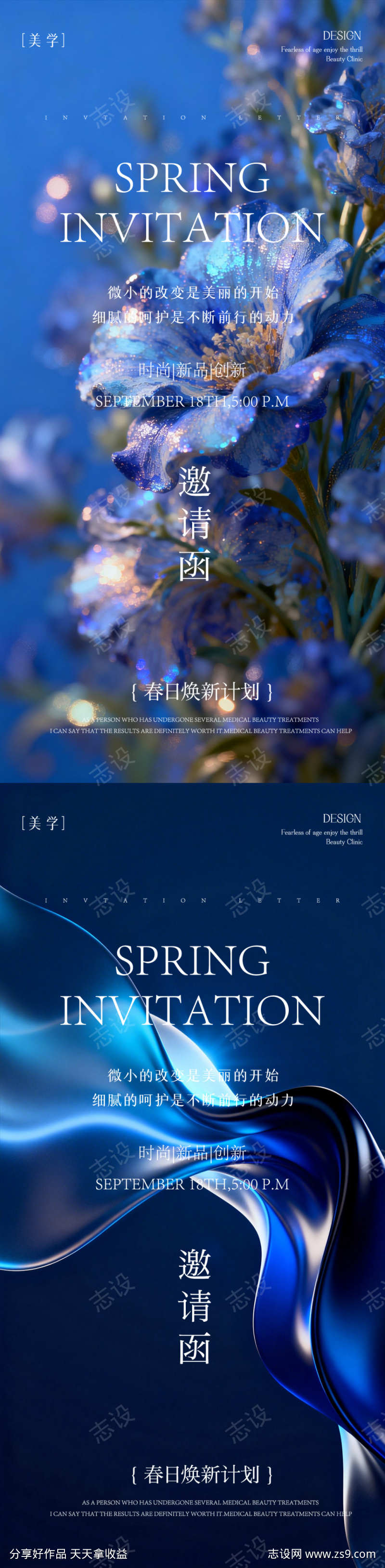 医美邀请函