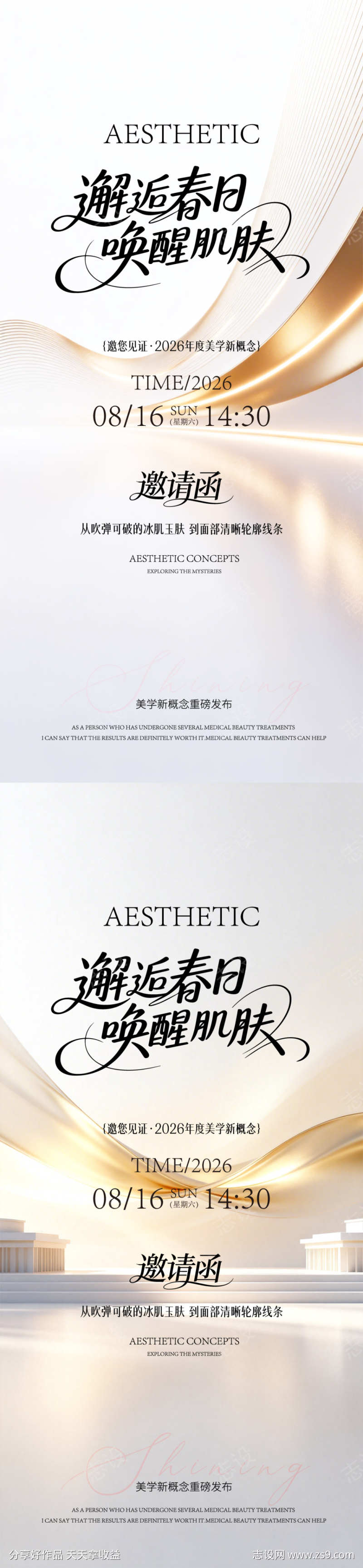 医美邀请函