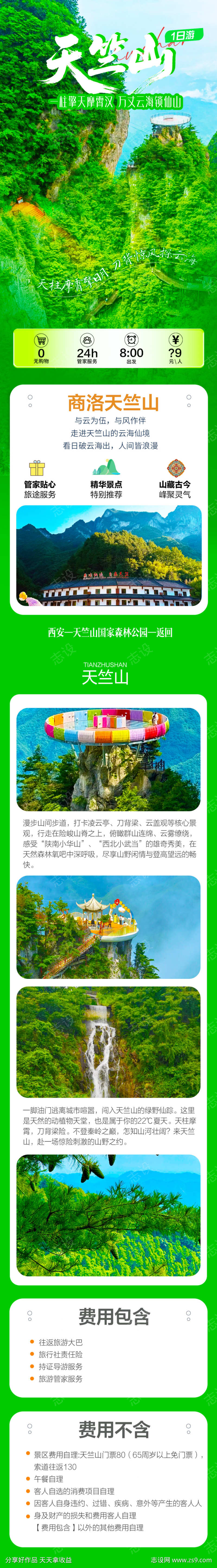 天竺山旅游详情
