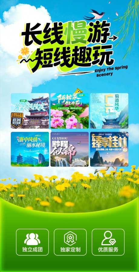 旅游直播背景_源文件下载_PSD格式_1024X1994像素-直播,背景,风景-作品编号:2026040815392369-志’设·网