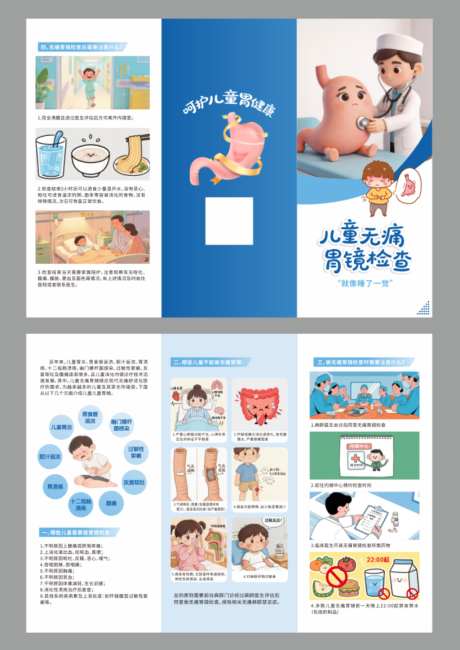 医院儿童无痛胃镜知识折页