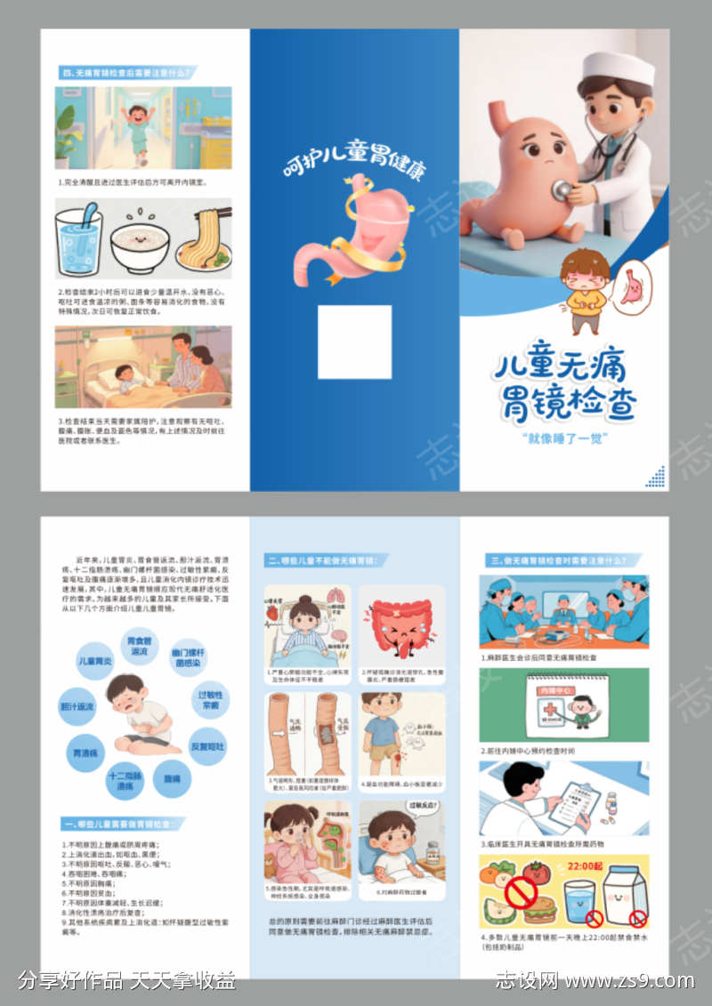 医院儿童无痛胃镜知识折页