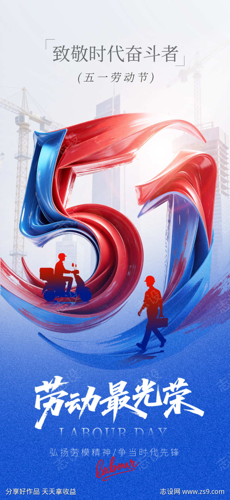 五一劳动节手机宣传海报20