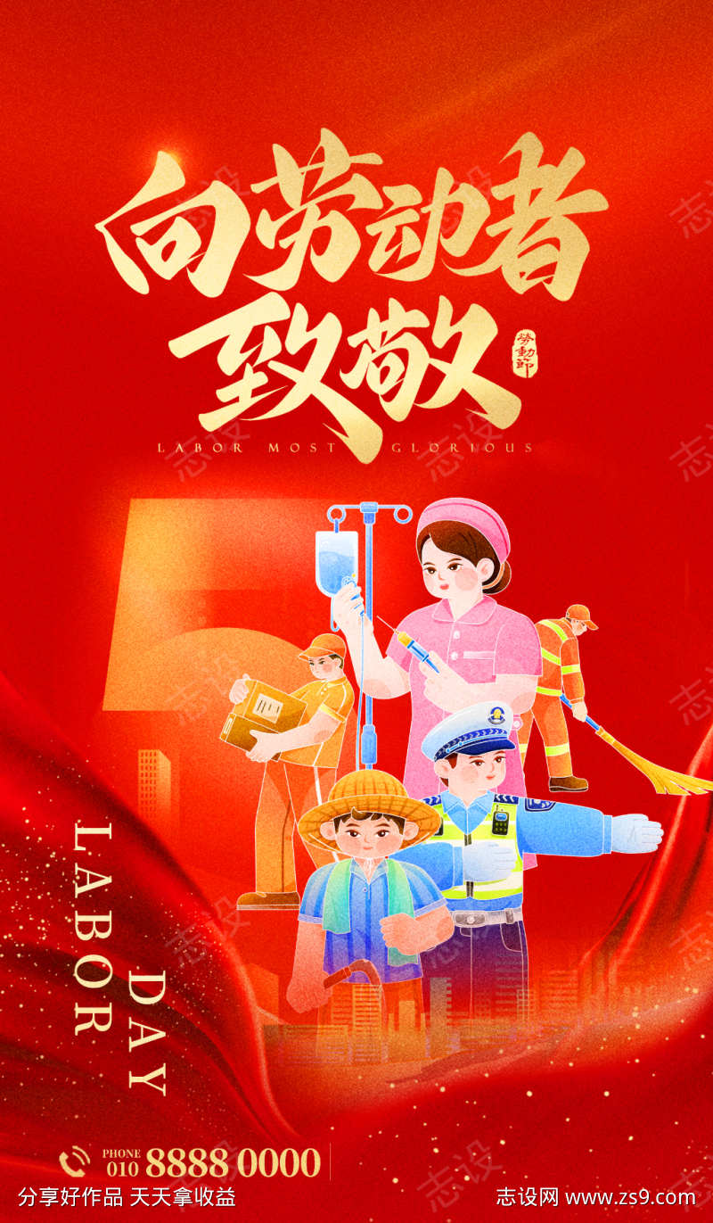 五一劳动节手机宣传海报18