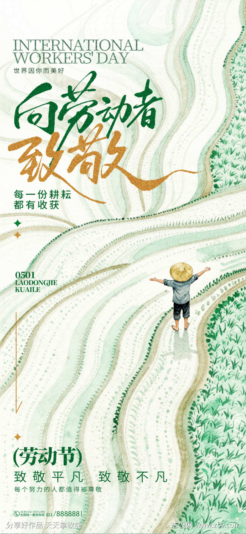 五一劳动节手机宣传海报17