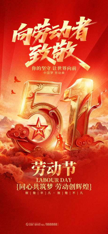 五一劳动节手机宣传海报16