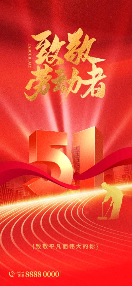 五一劳动节手机宣传海报15