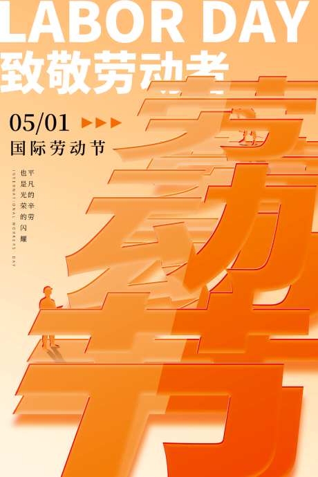 五一劳动节手机宣传海报14