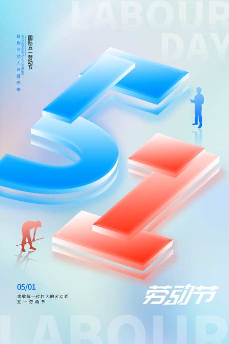 五一劳动节手机宣传海报13