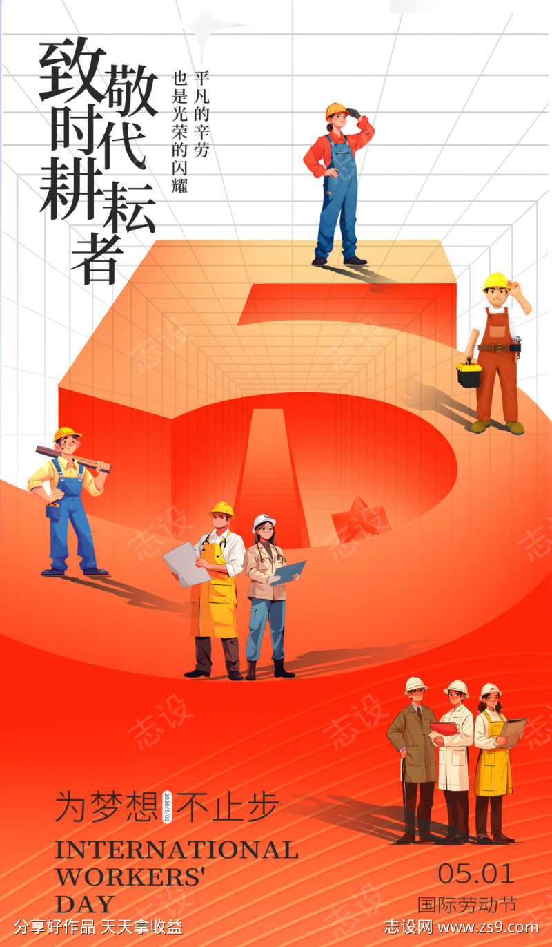 五一劳动节手机宣传海报12