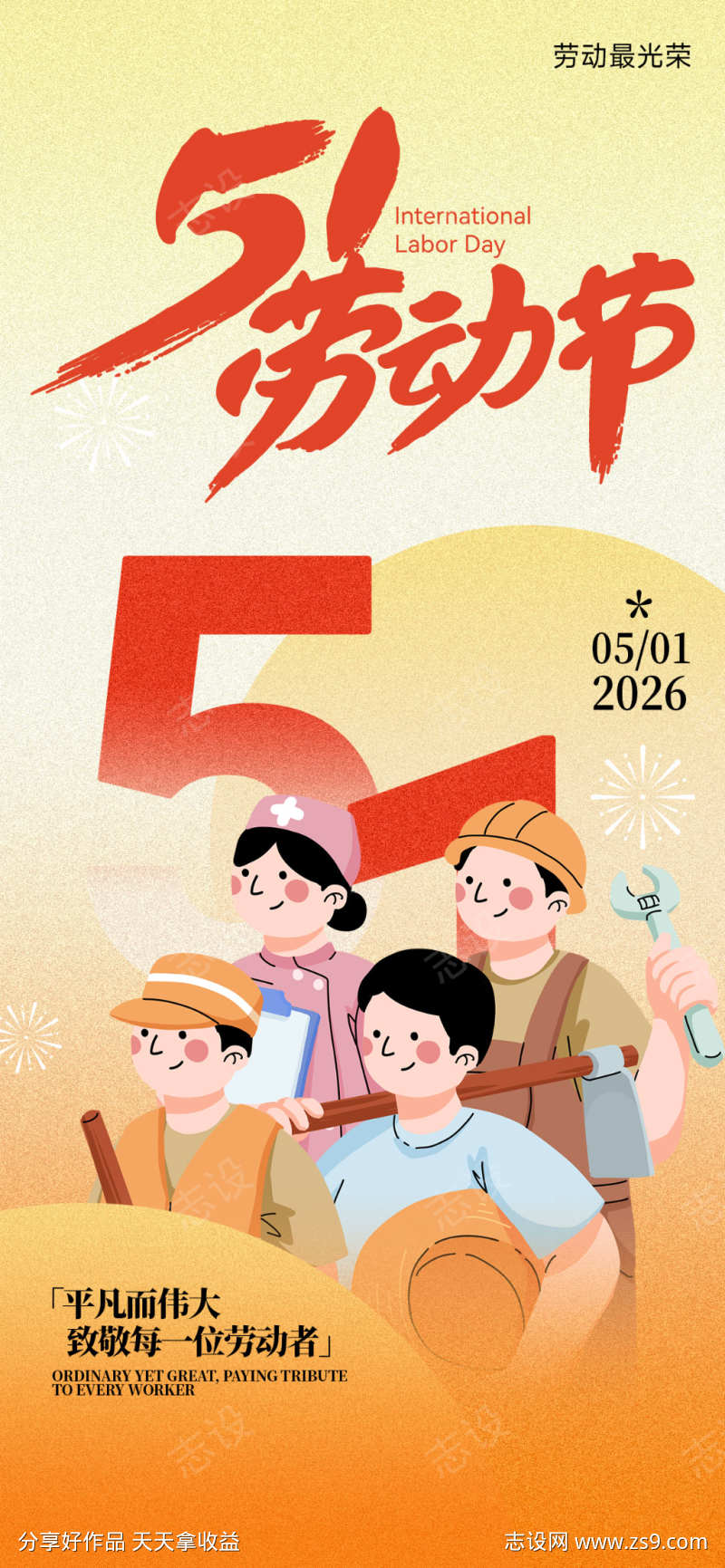 五一劳动节手机宣传海报11