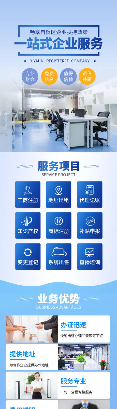 企业服务长图_源文件下载_PSD格式_960X4559像素-长图,企业服务,一站式-作品编号:2026040702630228-志‘设ˇ网