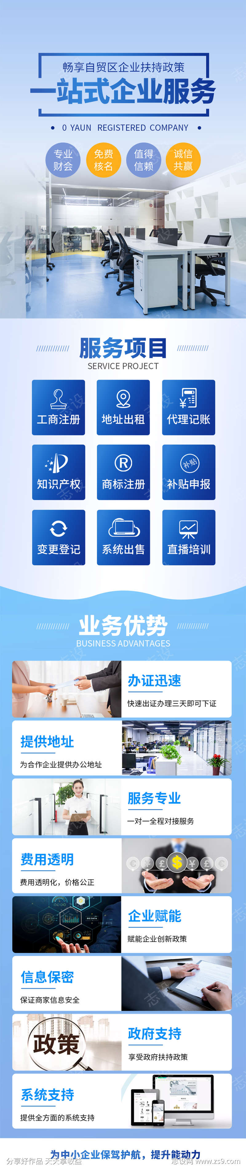 企业服务长图