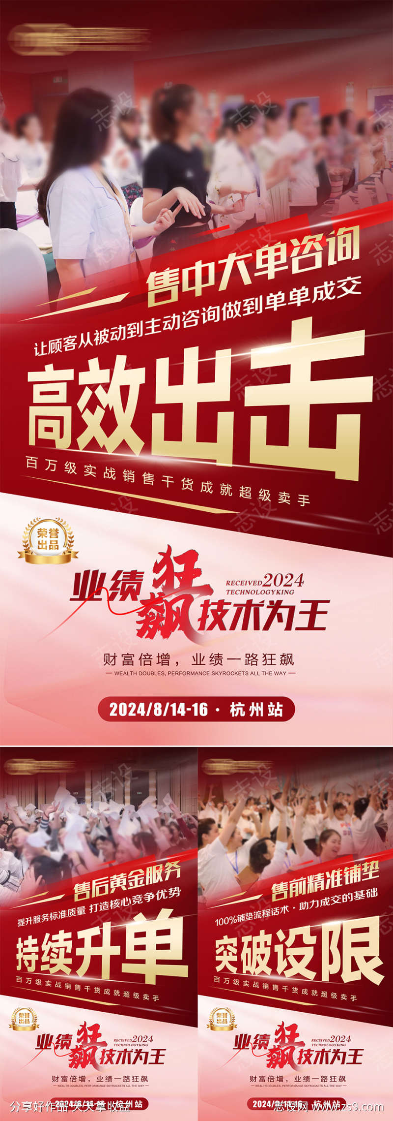 美业会议招商造势海报