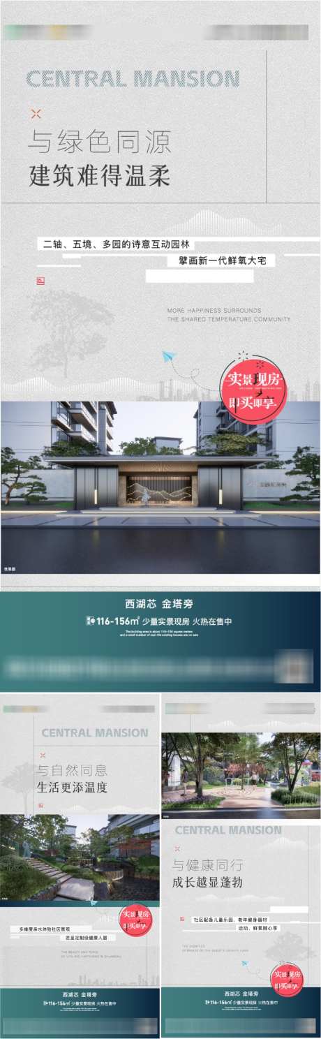 地产洋房价值配套优势系列刷屏稿