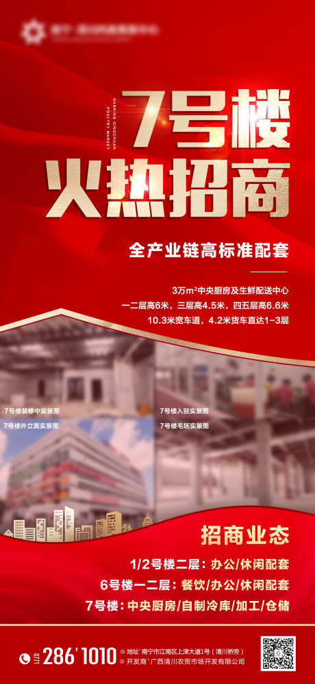 地产商铺招商海报_源文件下载_PSD格式_1080X2340像素-地产,商铺,商业-作品编号:2026040702644611-志ʹ֣֤֚֫֗ׄ设‘网