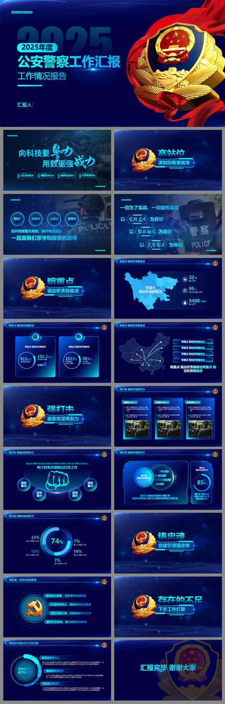公安警察工作汇报PPT