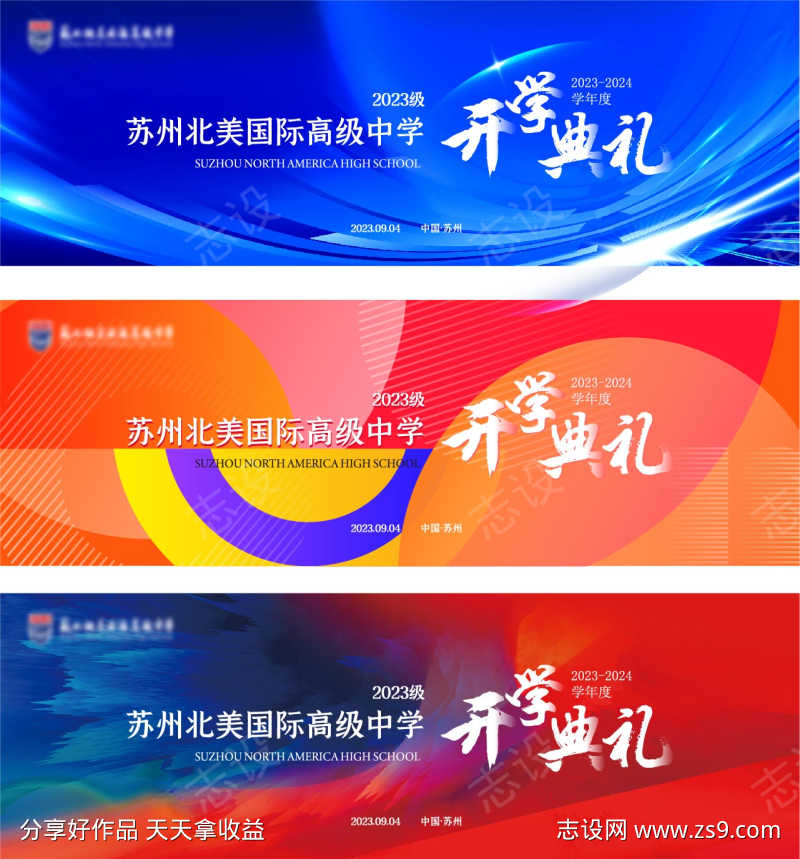 开学典礼展板 