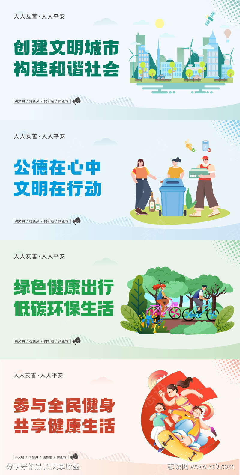 文明城市插画户外围挡广告展板