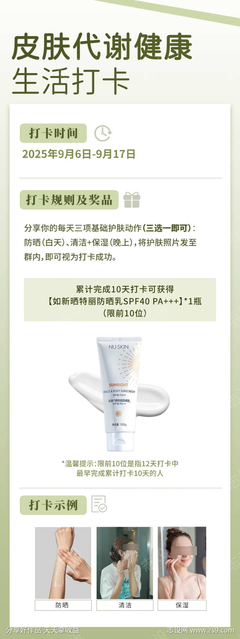 皮肤代谢健康海报