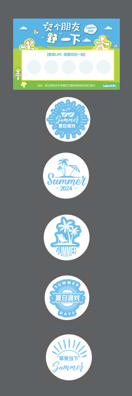 集章明信片活动卡片