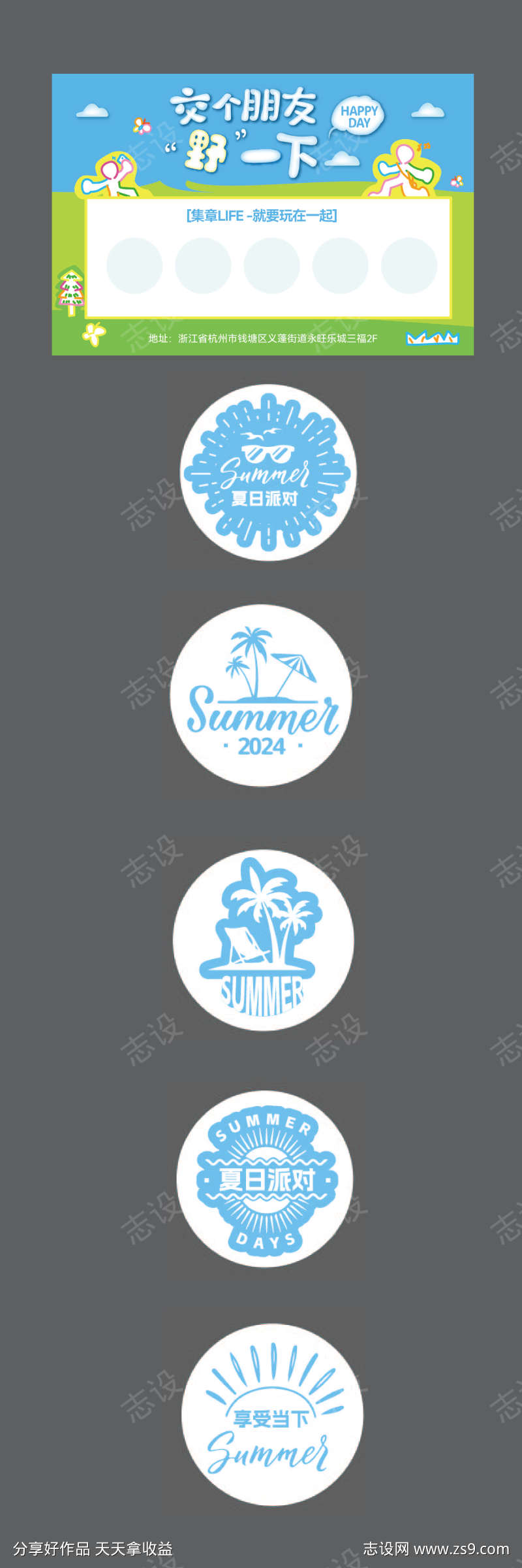 集章明信片活动卡片