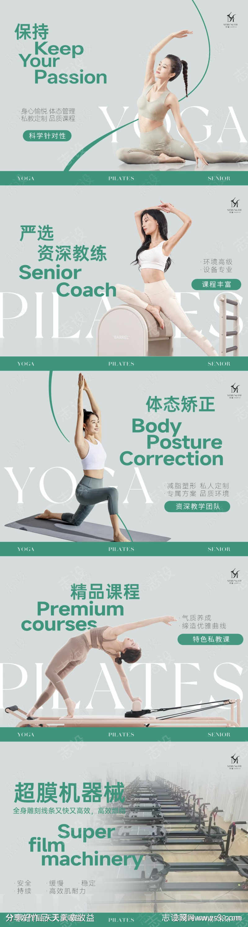 瑜伽轮播海报展板