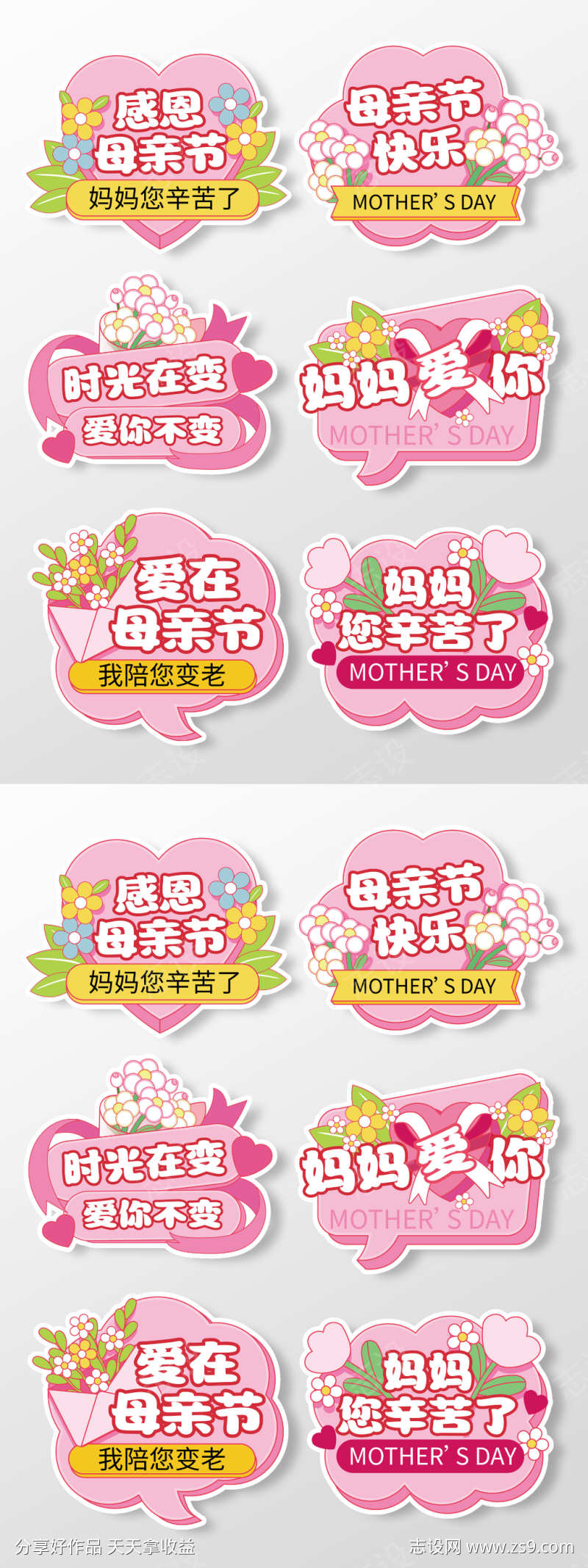 手绘风感恩母亲节手举牌