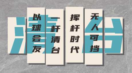 台球打卡墙