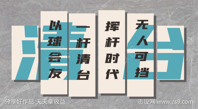 台球打卡墙