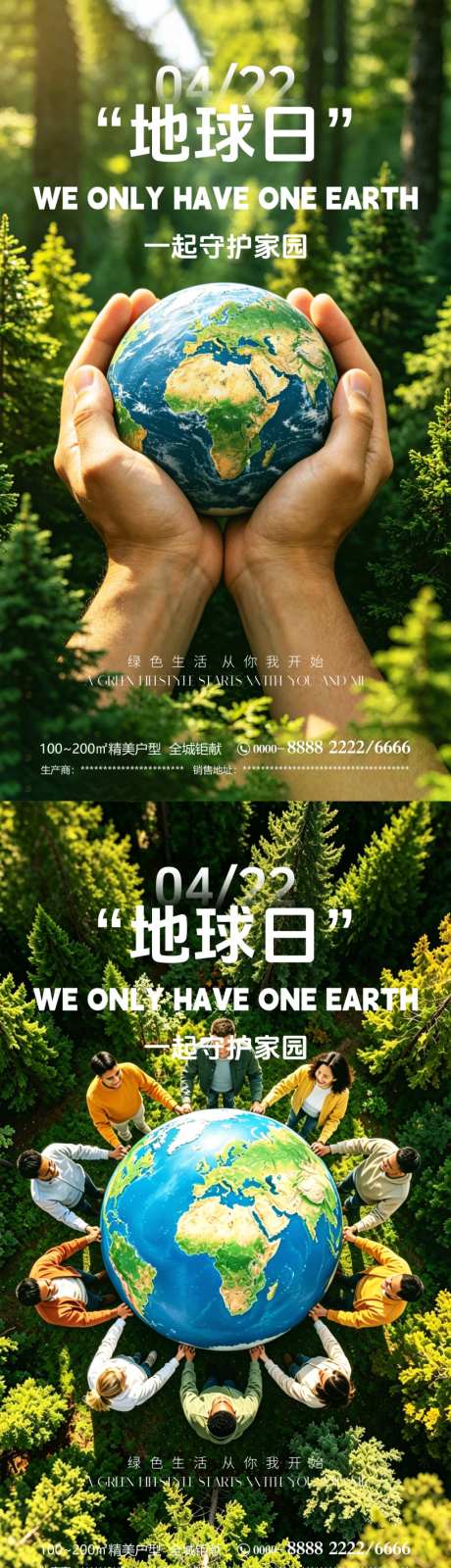 世界地球日海报_源文件下载_PSD格式_1024X3640像素-森林,环保,节约-作品编号:2026040910312704-志ˉ设˓网
