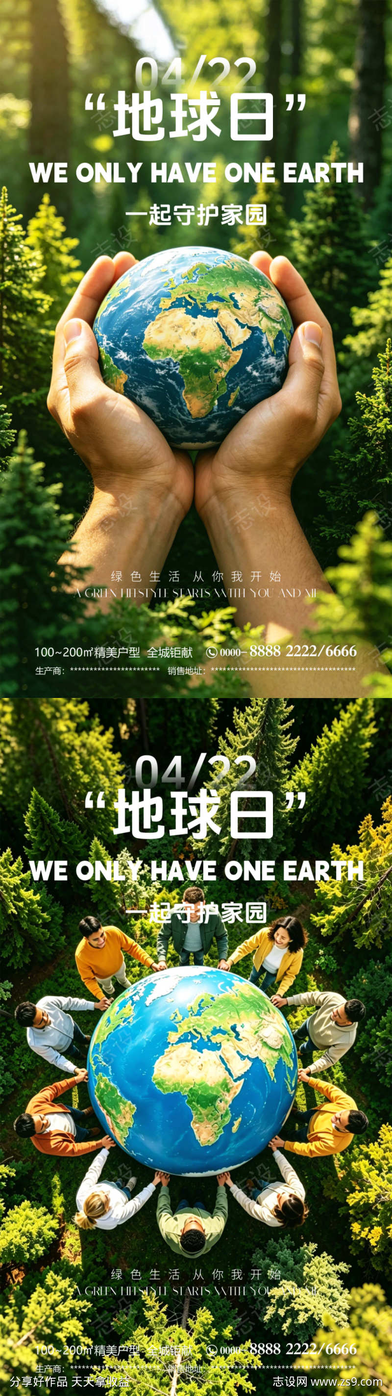 世界地球日海报