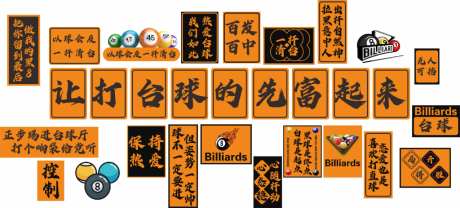 台球打卡墙