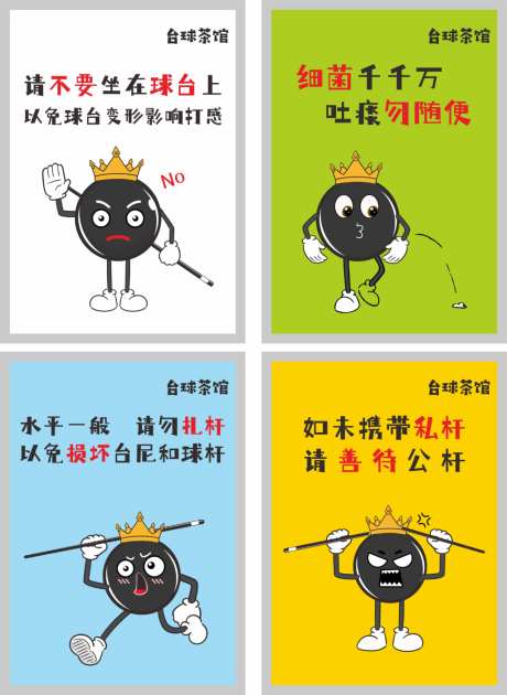 台球桌球展板