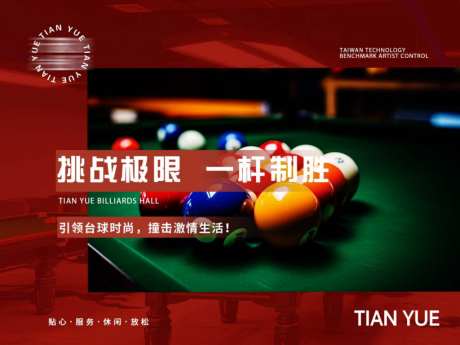 台球文化台球室_源文件下载_PSD格式_1024X768像素-台球,文化,陪练-作品编号:2026042117169286-志ˆ设͵网
