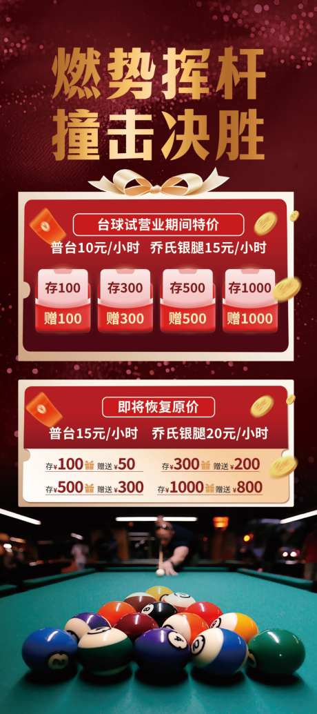 台球文化台球室_源文件下载_PSD格式_1024X2303像素-撞球,球馆,台球厅-作品编号:2026042116514649-志˓设·网