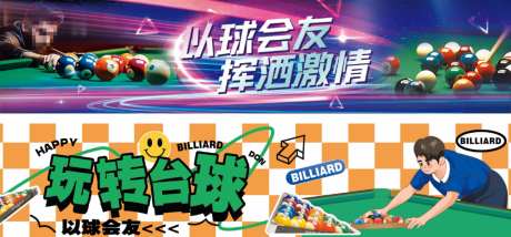 台球文化台球室_源文件下载_PSD格式_1024X476像素-撞球,台球厅,会所-作品编号:2026042117004138-志˓设˰网