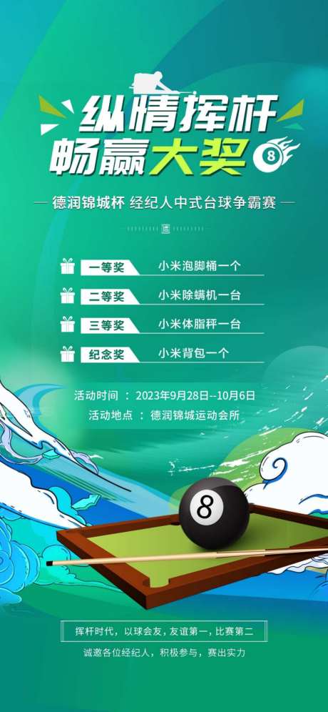 台球文化台球室_源文件下载_PSD格式_1024X2218像素-台球厅,台球会所,台球-作品编号:2026042117297292-志˓设˙网